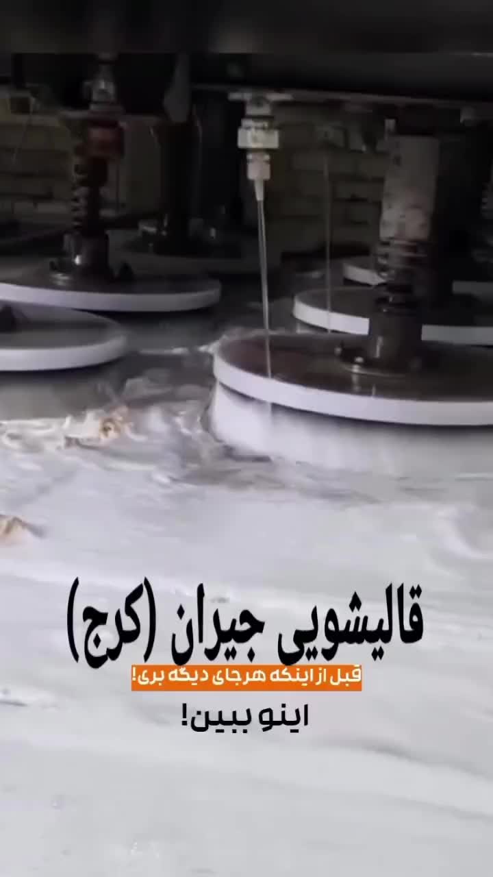 قالیشویی جیران (با30 درصد تخفیف)|خدمات نظافت|کرج, گلشهر|دیوار