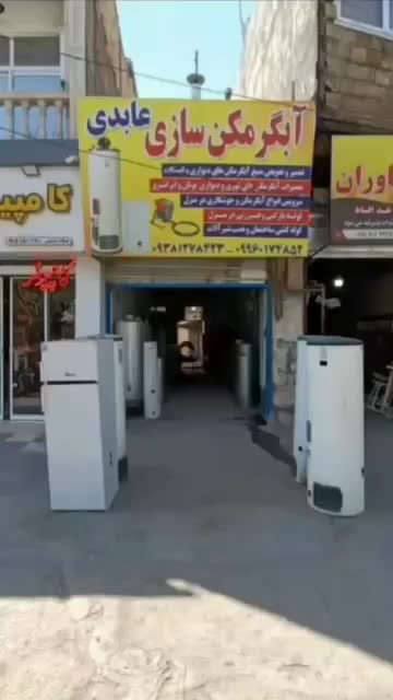 آبگرمکن سازی وجوشکاری ((برادران عابدی))|آبگرمکن، پکیج، شوفاژ|نیشابور, فرح بخش|دیوار