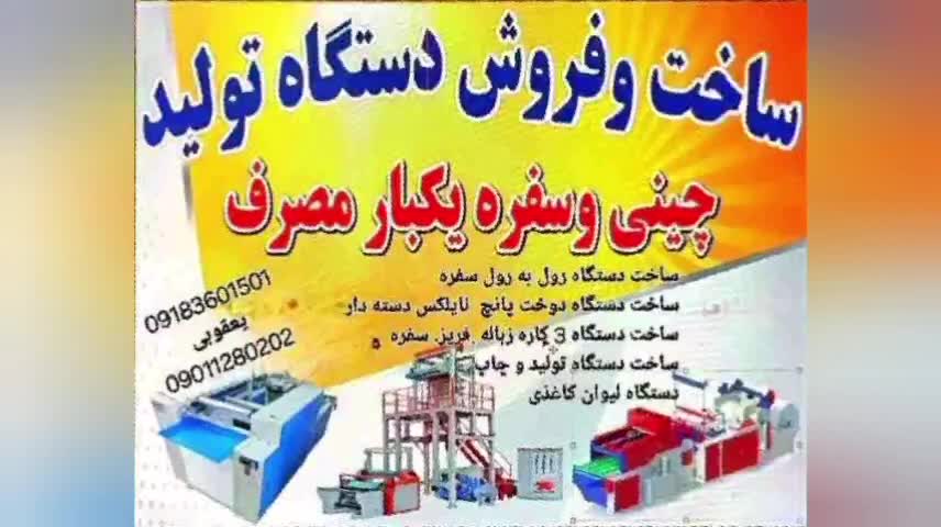 دستگاه های صنعتی بسته بندی با گارانتی و آموزش|ماشین‌آلات صنعتی|اراک, |دیوار