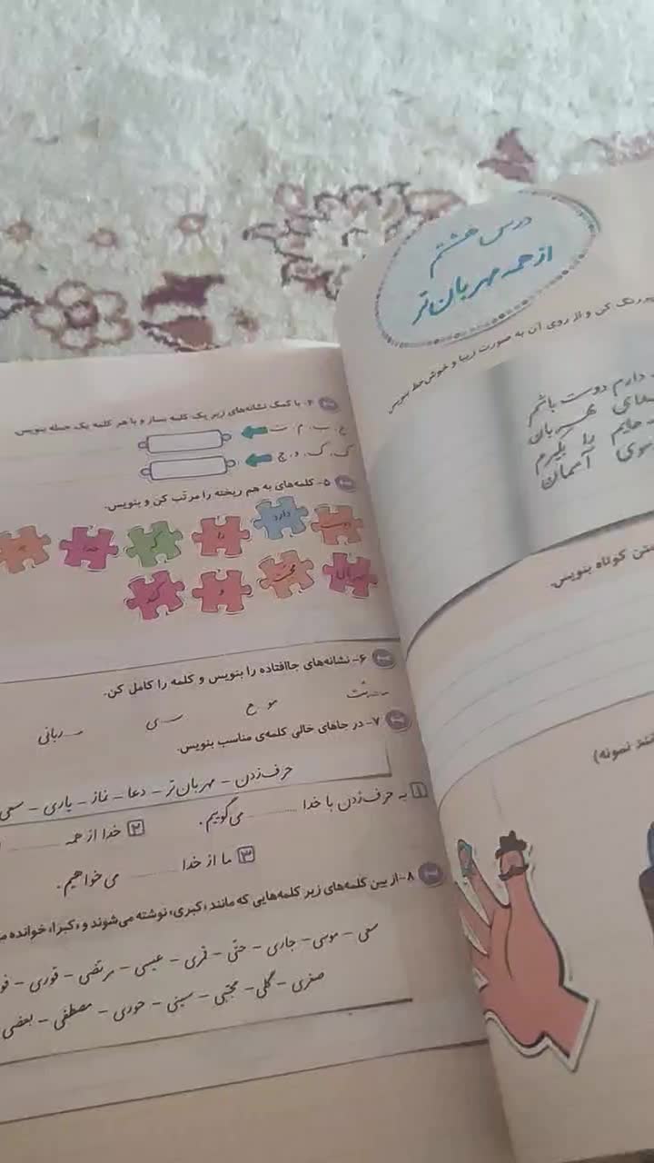 کتاب کار وتخته اموزشی دوم دبستان خیلی سبز|کتاب و مجله آموزشی|شاهین‌شهر, شهرک هشت بهشت|دیوار