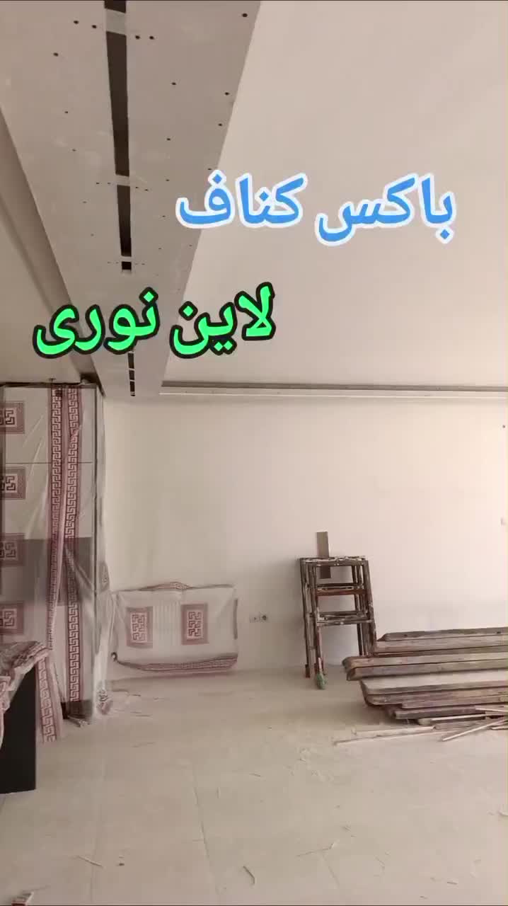 کناف پی وی سی تایل قرنیز نورپردازی لاین سقف کاذب|خدمات پیشه و مهارت|فولادشهر, مسکن مهر فولادشهر|دیوار