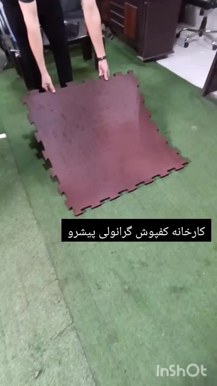 کفپوش گرانولی گرانول باشگاهی تاتامی مدل classic|تجهیزات ورزشی|چهاردانگه (تهران), |دیوار