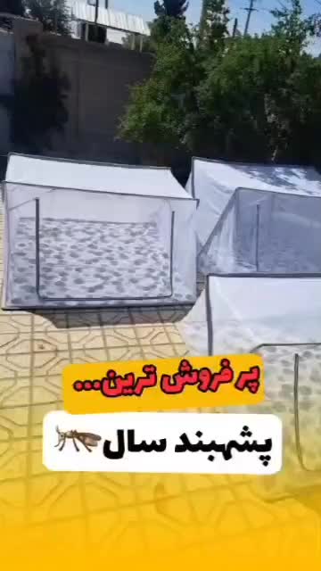 پشه بند|اسباب و اثاث بچه|جوانرود, |دیوار