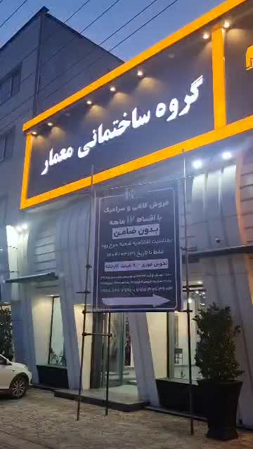 سرامیک ۶۰/۱۲۰ سوپر پولیش با اقساط بلند مدت|مصالح و تجهیزات ساختمان|سرخرود, |دیوار