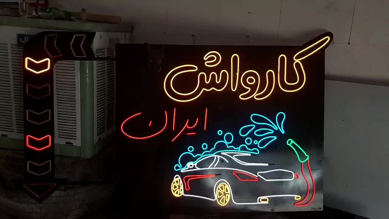 نیروی مونتاژ تابلو نئون در تابلوسازی ادیکالا|استخدام صنعتی، فنی، مهندسی|یزد, |دیوار
