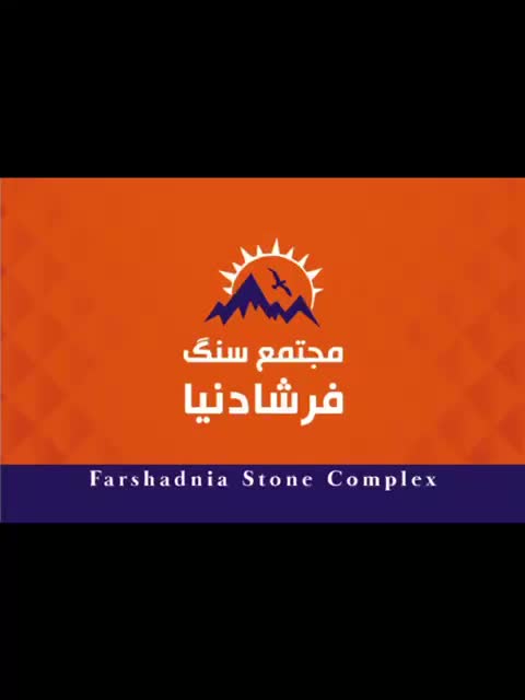 تولید سنگ های صادراتی و داخلی با نازل ترین قیمت|مصالح و تجهیزات ساختمان|اصفهان, محمودآباد|دیوار
