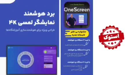 برد تخته هوشمند وان اسکرین لمسی ۶۵ اینچ 4k|تلویزیون و پروژکتور|تهران, گرگان|دیوار
