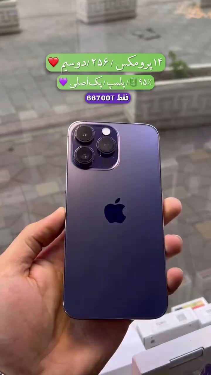 اپل iphone 14 Pro Max با حافظهٔ ۲۵۶ گیگابایت|موبایل|تبریز, |دیوار