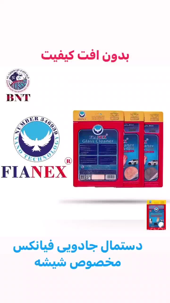 دستمال جادویی فیانکس FIAnexدستمال شیشه و نانو|سفره، حوله، دستمال آشپزخانه|تهران, جوانمردان (اندیشه)|دیوار