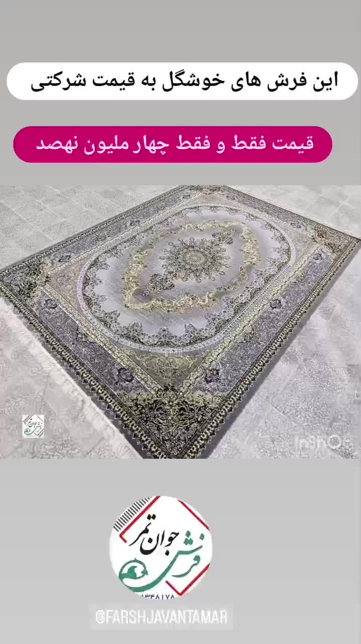 فرش سلماس جوان|فرش|قره ضیاالدین, |دیوار