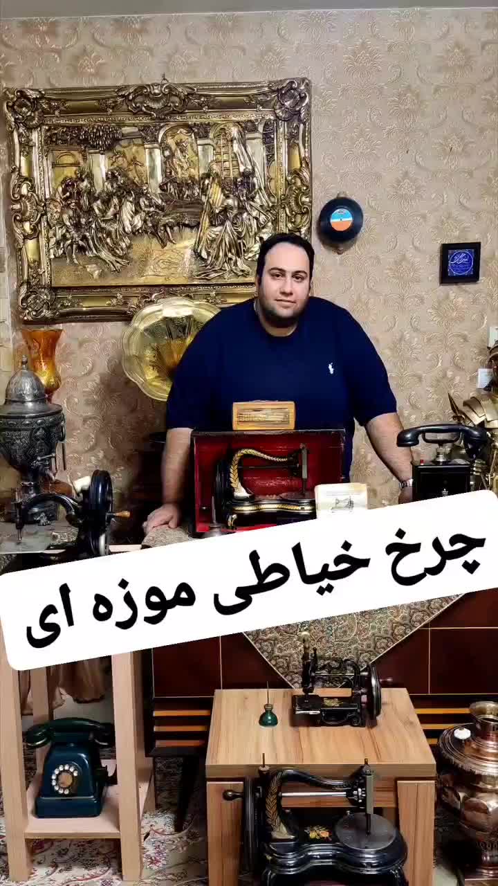 چرخ خیاطی قدیمی آنتیک تایپ سماور رادیو گرام پنکه|کلکسیون اشیاء عتیقه|تهران, چیتگر|دیوار