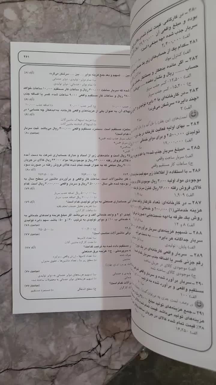 مجموعه سوالات ۴گزینه ای کنکور حسابداری|کتاب و مجله آموزشی|گلستان (تهران), |دیوار