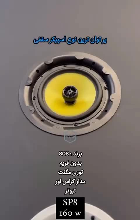 سیستم صوتی خانگی/اسپیکر سقفی|سیستم صوتی خانگی|کرمانشاه, |دیوار