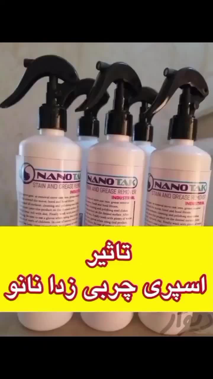 نانوتک حکدار(اسپری چربی زدای قوی)|مواد شوینده و دستمال کاغذی|همدان, |دیوار