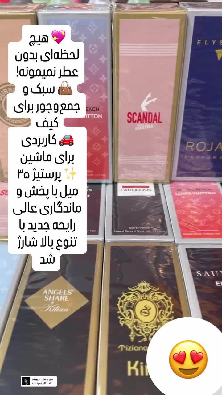 عطرهای کیفی ۳۵ میل پرستیژ تک و عمده|آرایشی، بهداشتی، درمانی|شیراز, ملاصدرا|دیوار