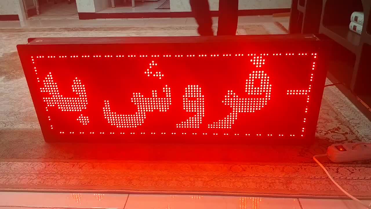 تابلو ال ای دی روان|لامپ و چراغ|کرج, شاهین‌ویلا|دیوار