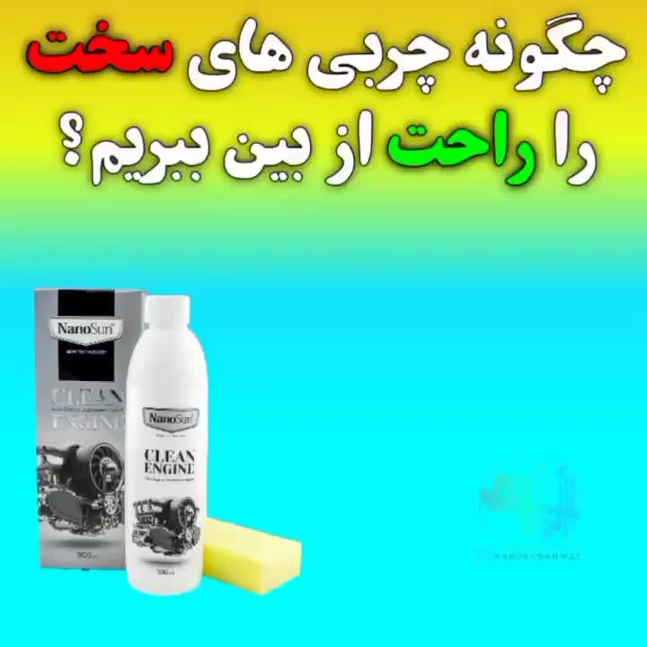 لکه بر قوی چربی های سخت گاز|مواد شوینده و دستمال کاغذی|آبادان, |دیوار