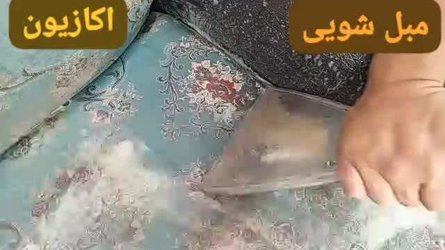 مبل شویی و قالیشویی خوشخواب اکازیون|خدمات نظافت|اهواز, گلستان|دیوار