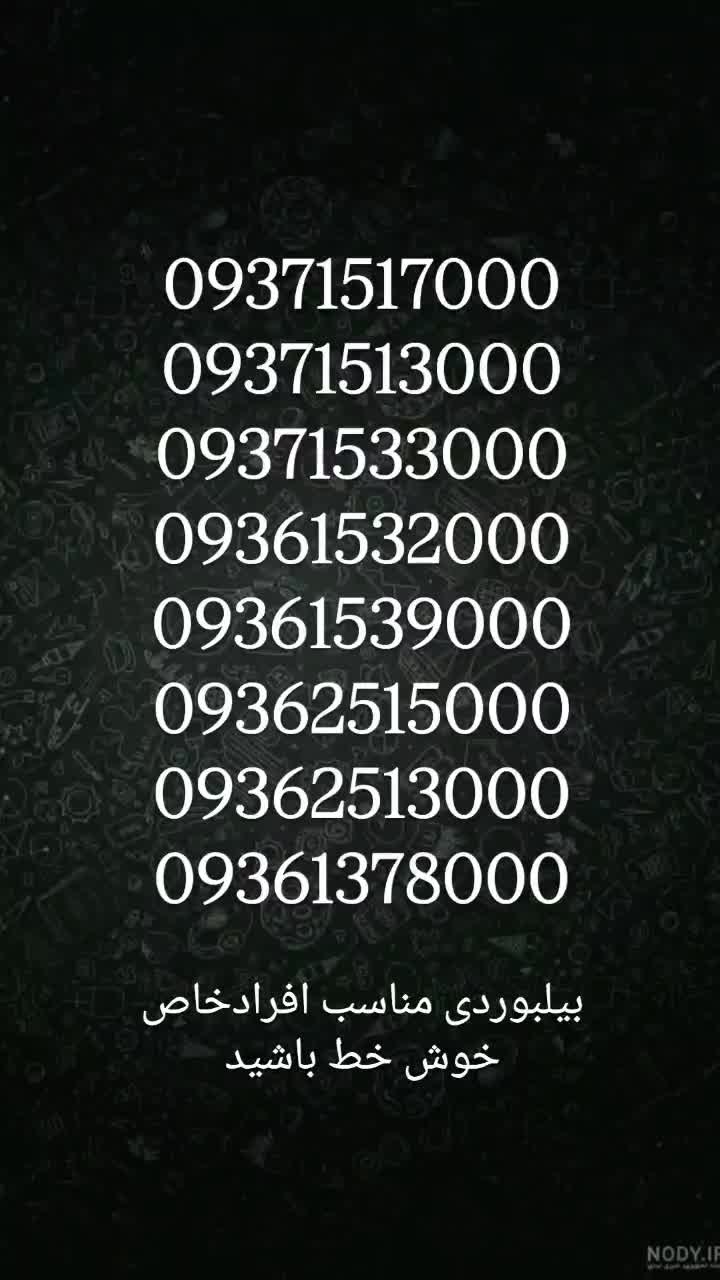 09371513000|سیم‌کارت|قم, زنبیل آباد|دیوار