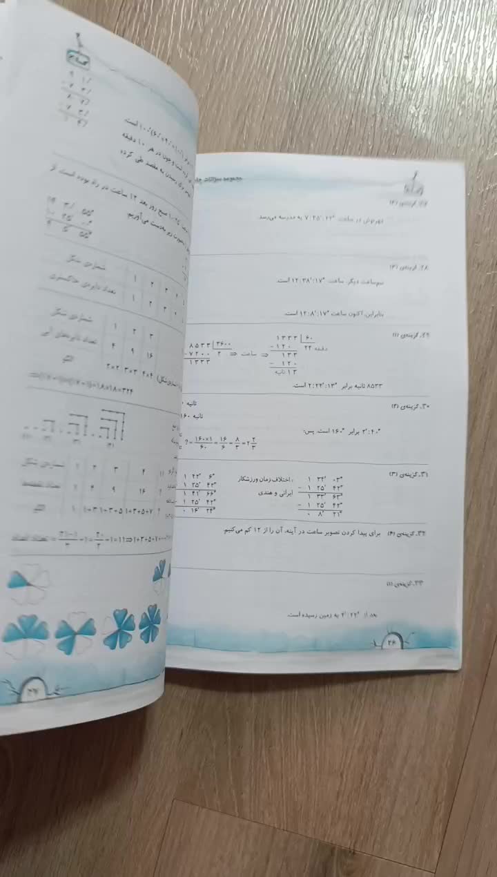 کتاب تیزهوشان پنجم سری IQ گاج|کتاب و مجله آموزشی|تهران, افسریه شمالی|دیوار