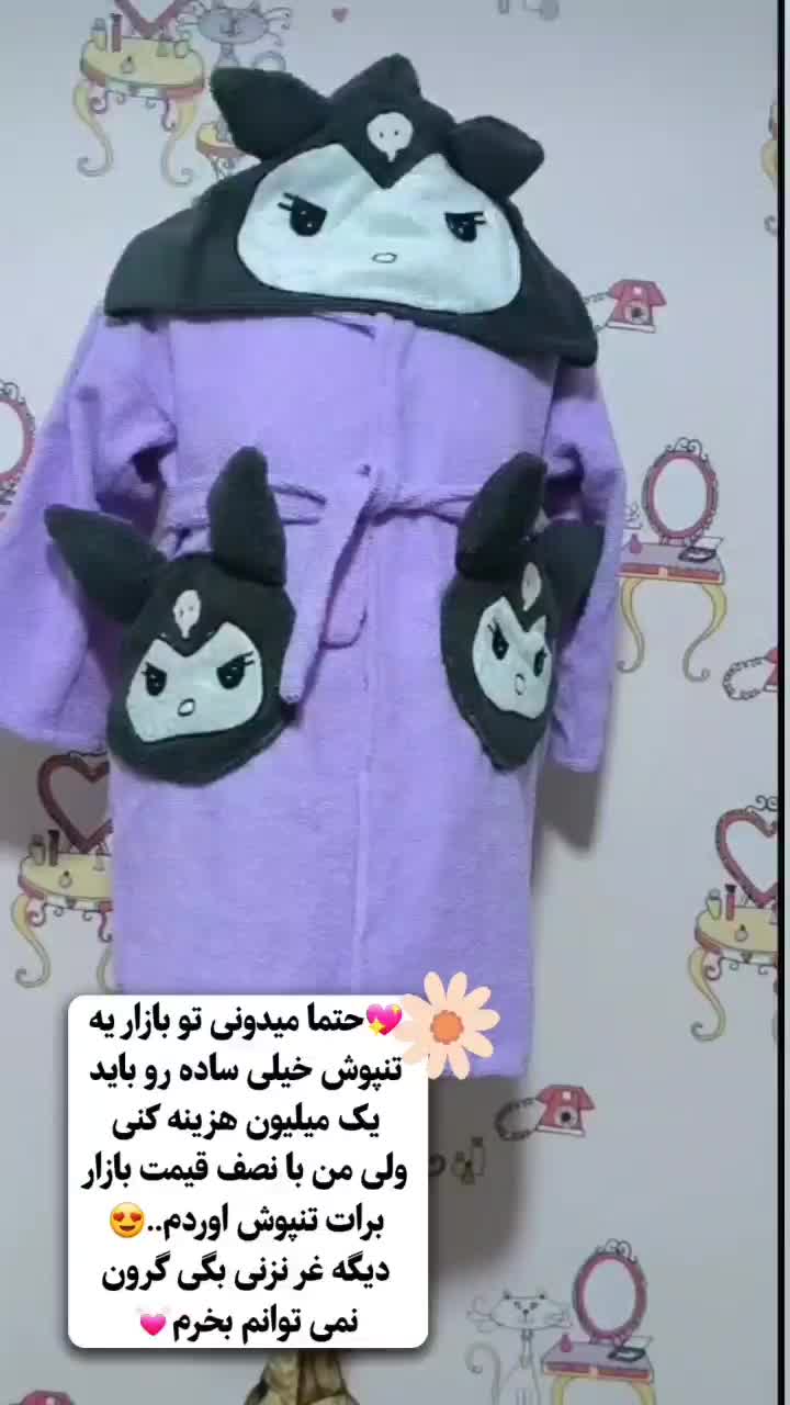 تنپوش عروسکی|لوازم حمام|گرگان, |دیوار