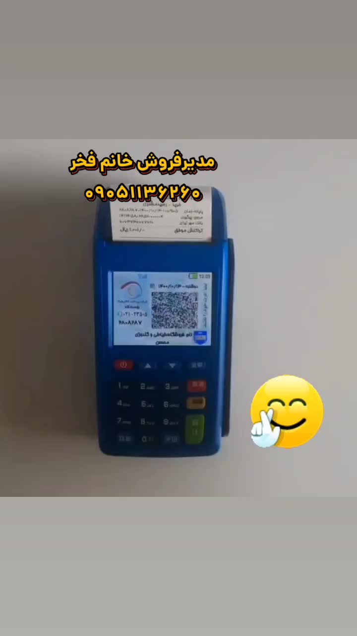 دستگاه پوز کارتخوان سیار Z990ازشرکت مستقیم|فروشگاه و مغازه|کرج, کرج نو|دیوار