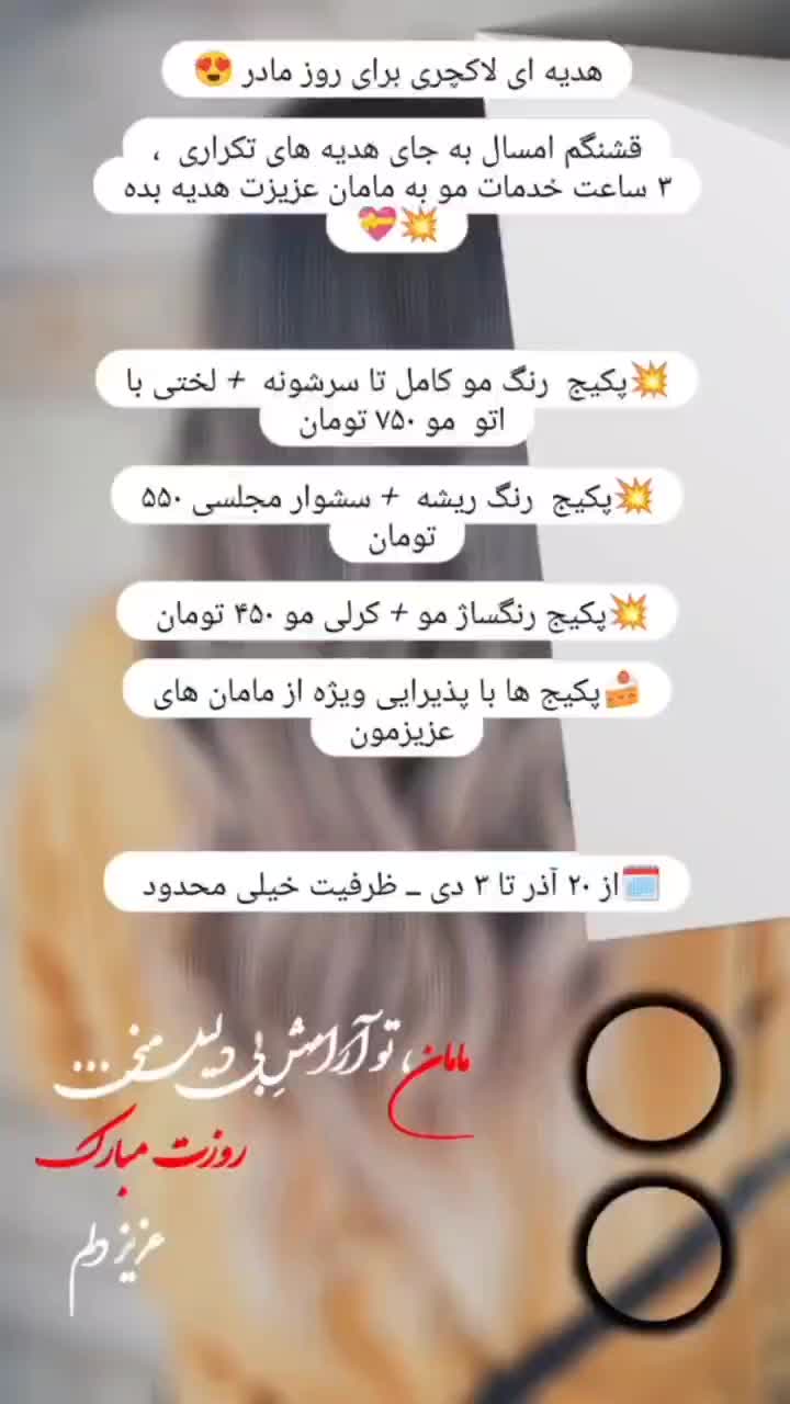 تخفیف باور نکردنی|خدمات آرایشگری و زیبایی|مشهد, کوثر|دیوار