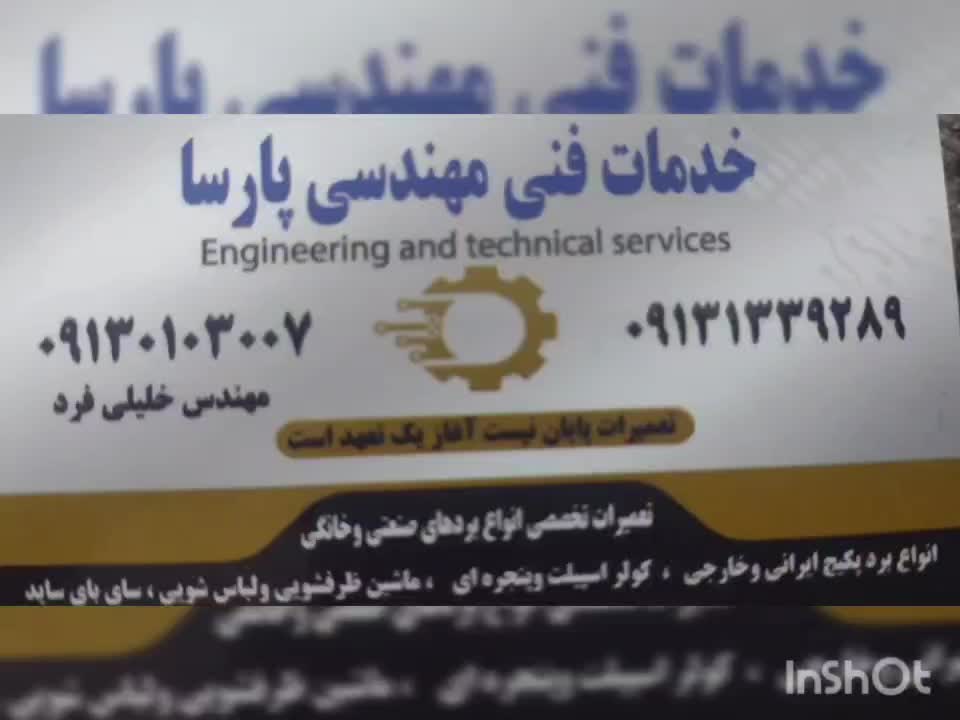 تعمیرات تخصصی انواع برد لوازم خانگی و انواع پکیج|خدمات پیشه و مهارت|نجف‌آباد, شهید رجایی|دیوار