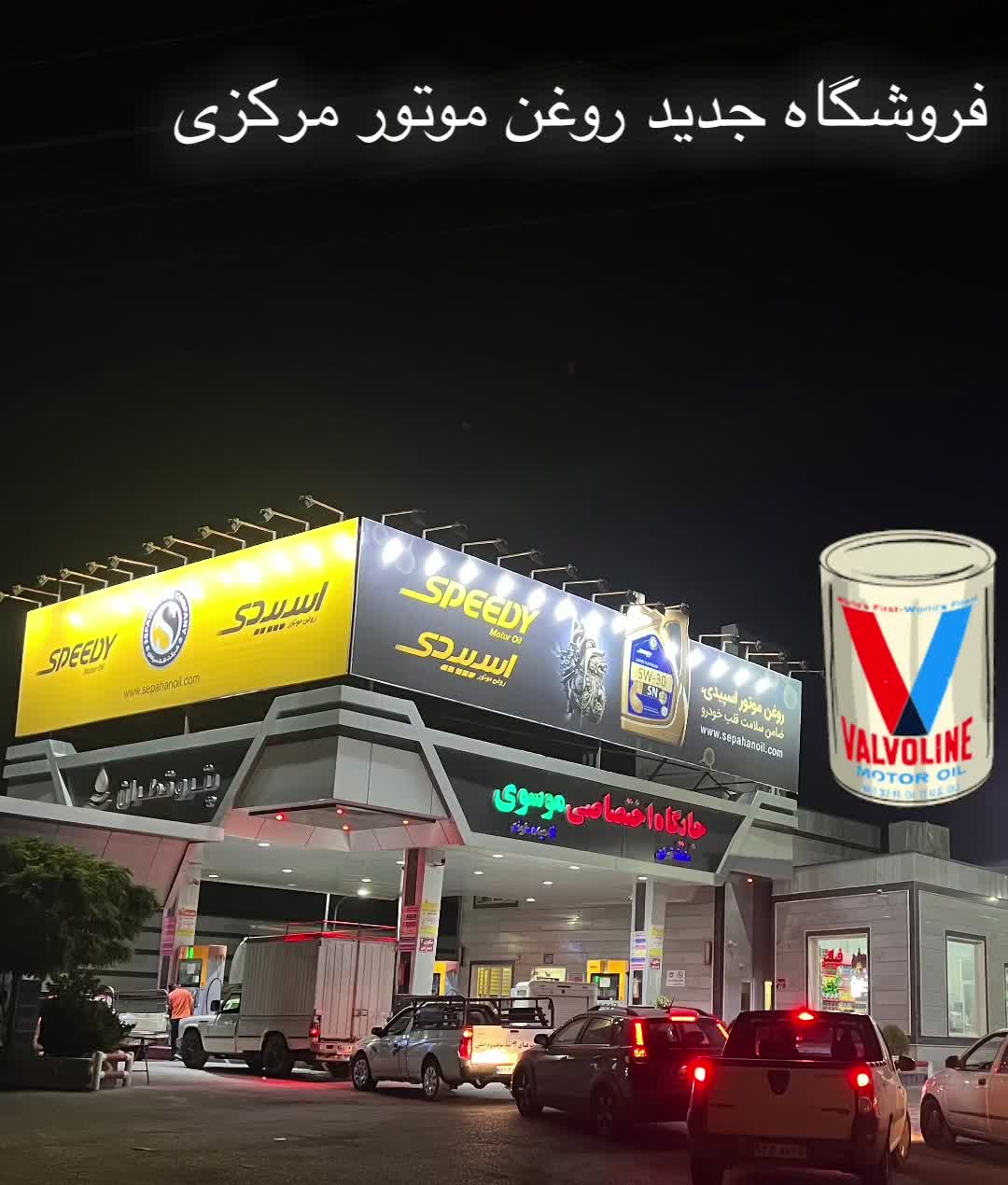 فروشگاه شماره 1 روغن موتور مرکزی|قطعات یدکی و لوازم جانبی|رودهن, |دیوار