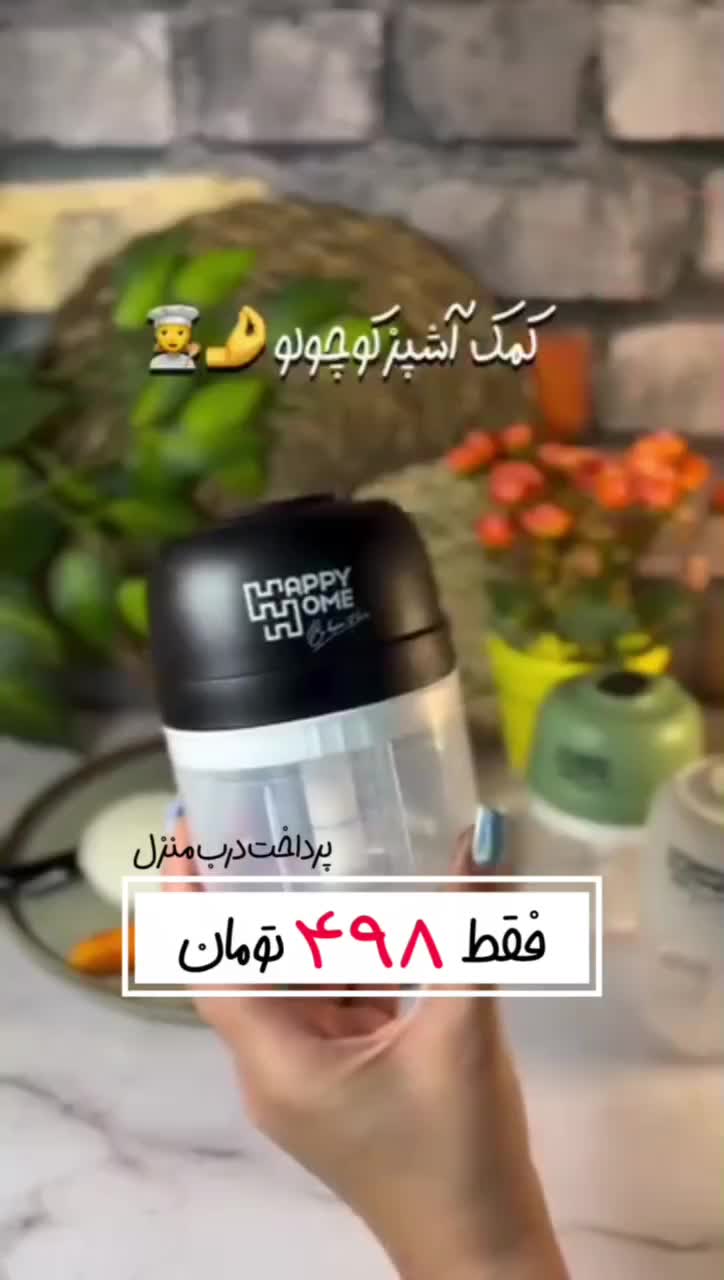 مینی خردکن شارژی مدل Happy Home|خردکن، آسیاب، غذاساز|تهران, جمهوری|دیوار
