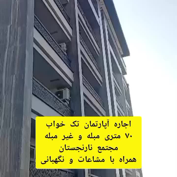 مجتمع نارنجستان|اجارهٔ آپارتمان|ایزدشهر, |دیوار