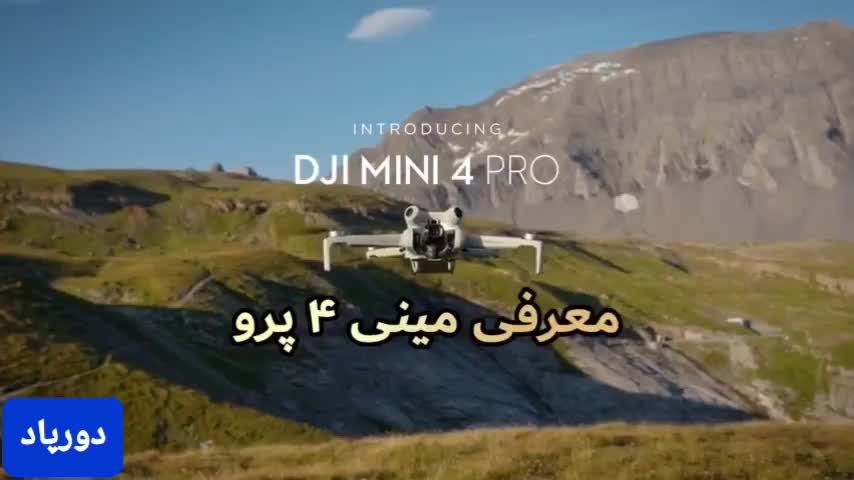Dji Mavic mini 4 pro هلیشات drone|دوربین عکاسی و فیلم‌برداری|اصفهان, خلجا|دیوار