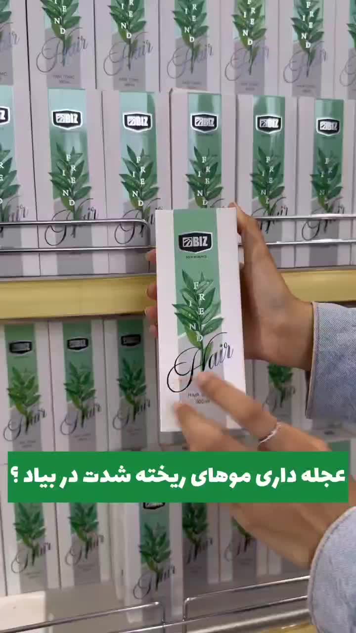تونیک گیاهی ضدریزش هیرفرند|آرایشی، بهداشتی، درمانی|رشت, پاستوریزه|دیوار