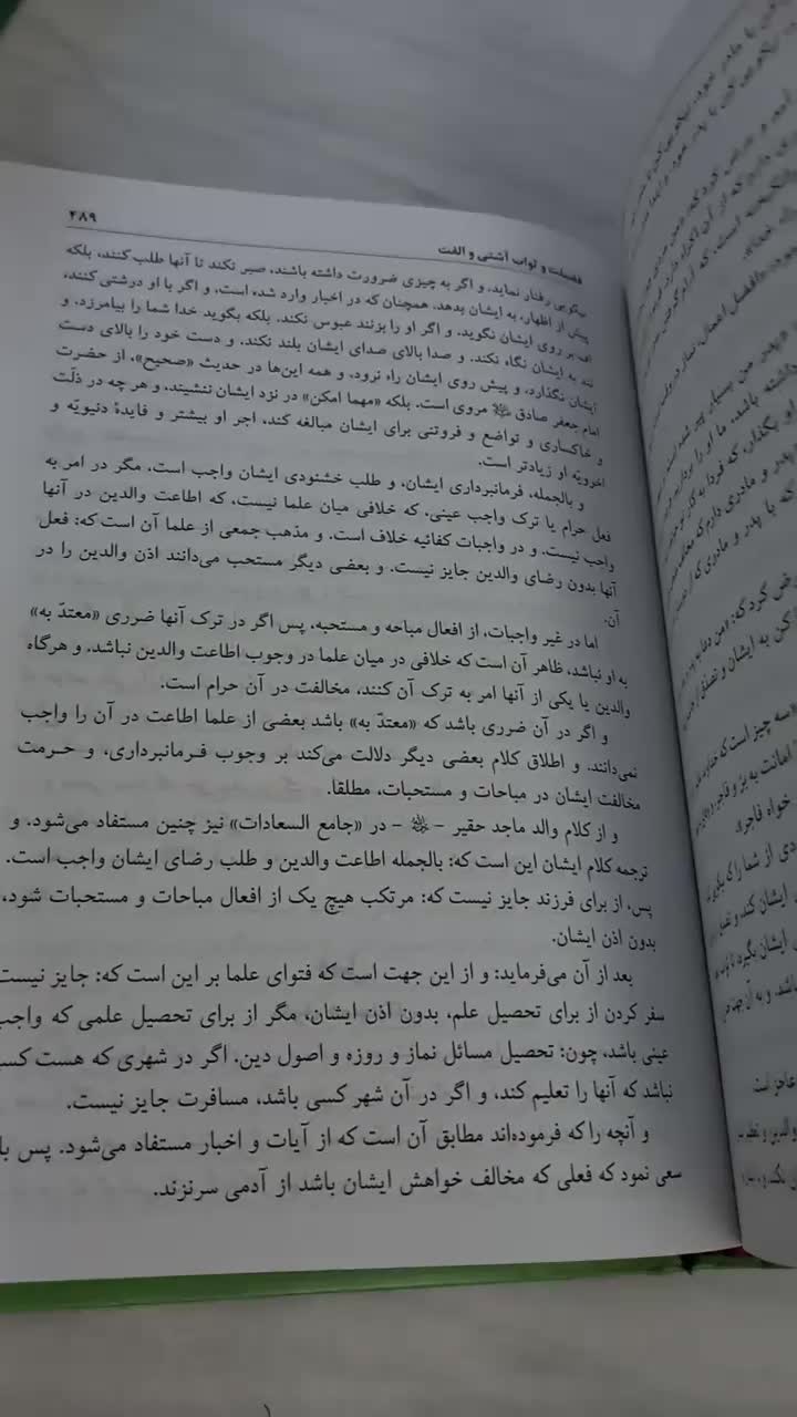 کتاب معراج السعاده  ملا احمد نراقی نو|کتاب و مجله مذهبی|تهران, شهرک شریعتی|دیوار
