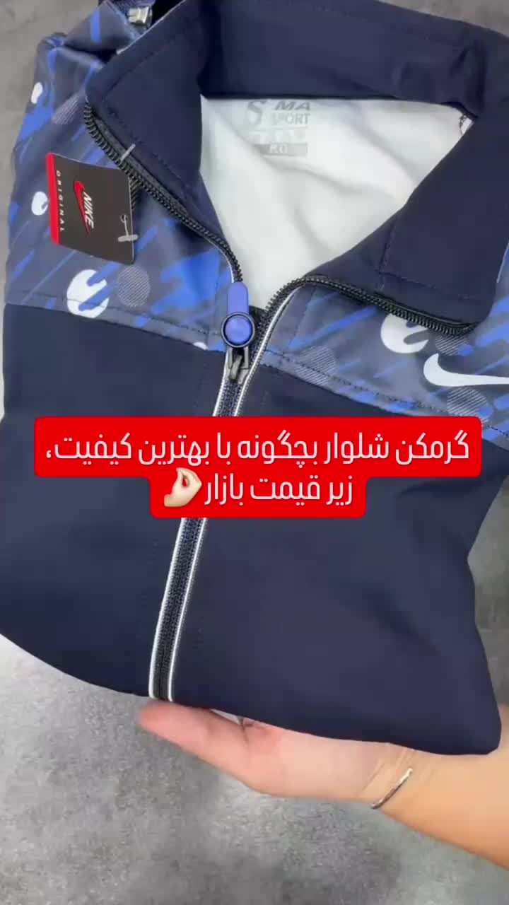 گرمکن شلوار|لباس|دوگنبدان, |دیوار