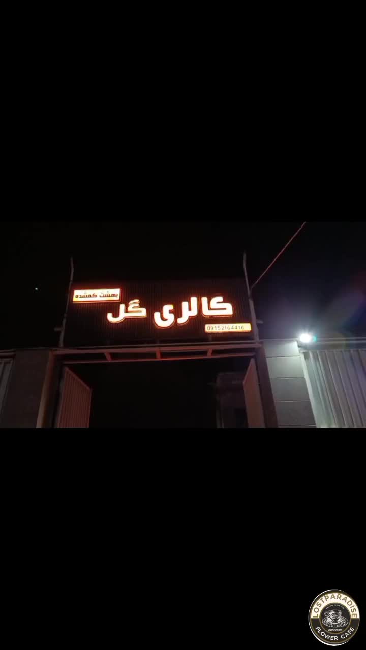 اتاق تولد کافه بازی سوپرایز سالگردازدواج دورهمی|خدمات پذیرایی، مراسم|مشهد, وکیل‌آباد|دیوار