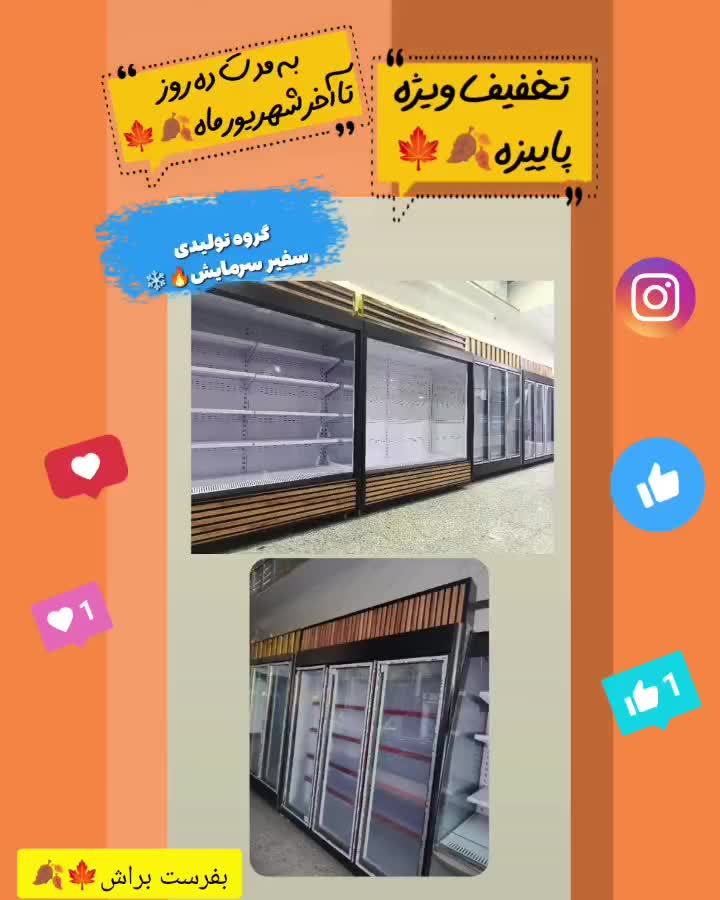 تخفیف پاییزه فروشگاهی پرده هوا فریزر جزیره‌مکعبی|فروشگاه و مغازه|تهران, جمهوری|دیوار