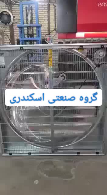 دستگاه فن هواکش هوا کش تهویه دامداری گلخانه صنعتی|ماشین‌آلات صنعتی|تهران, جردن|دیوار