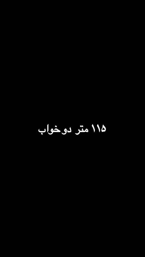 ۱۱۵ متر ۲ خواب / سازه ی تکرار نشدنی / پاسداران|فروش آپارتمان|تهران, پاسداران|دیوار