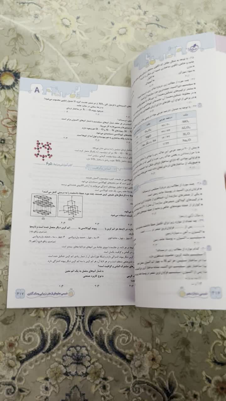 شیمی دوازدهم خیلی سبز|کتاب و مجله آموزشی|شاهینشهر, دکتر حسابی|دیوار