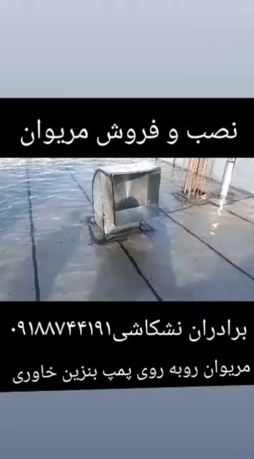 نصب و فروش ایزوگام|مصالح و تجهیزات ساختمان|مریوان, |دیوار