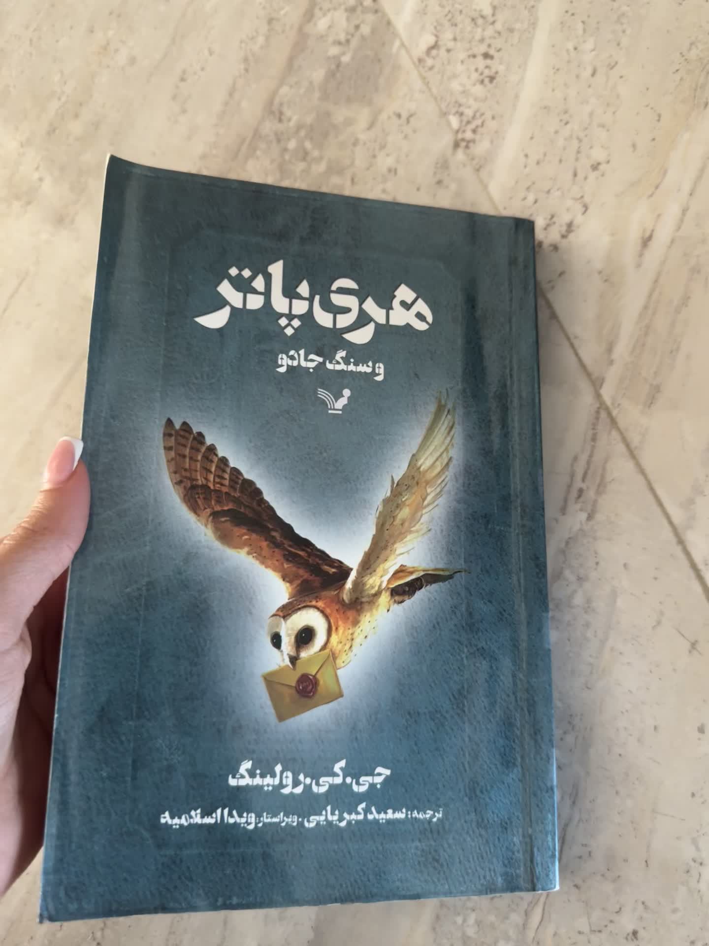 هری پاتر|کتاب و مجله ادبی|تهران, آسمان|دیوار