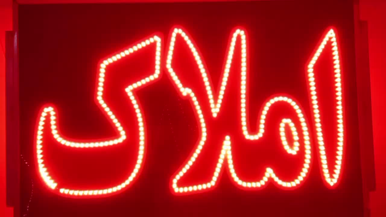 تابلوLED فلکسی|فروشگاه و مغازه|یزد, |دیوار