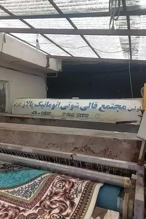 قالیشویی تمام مکانیزه کارگر(شعبه مرکزی)|خدمات نظافت|تبریز, |دیوار