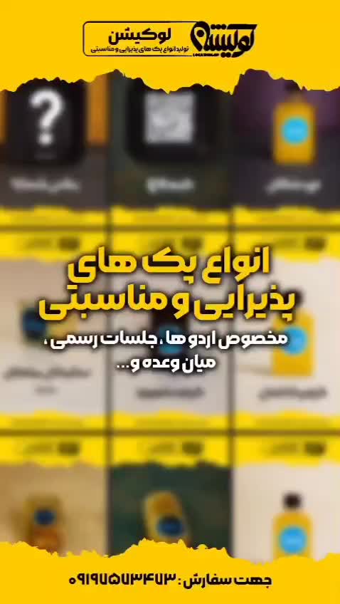 تولید انواع پک های پذیرایی و مناسبتی|خدمات پذیرایی، مراسم|تهران, کامرانیه|دیوار