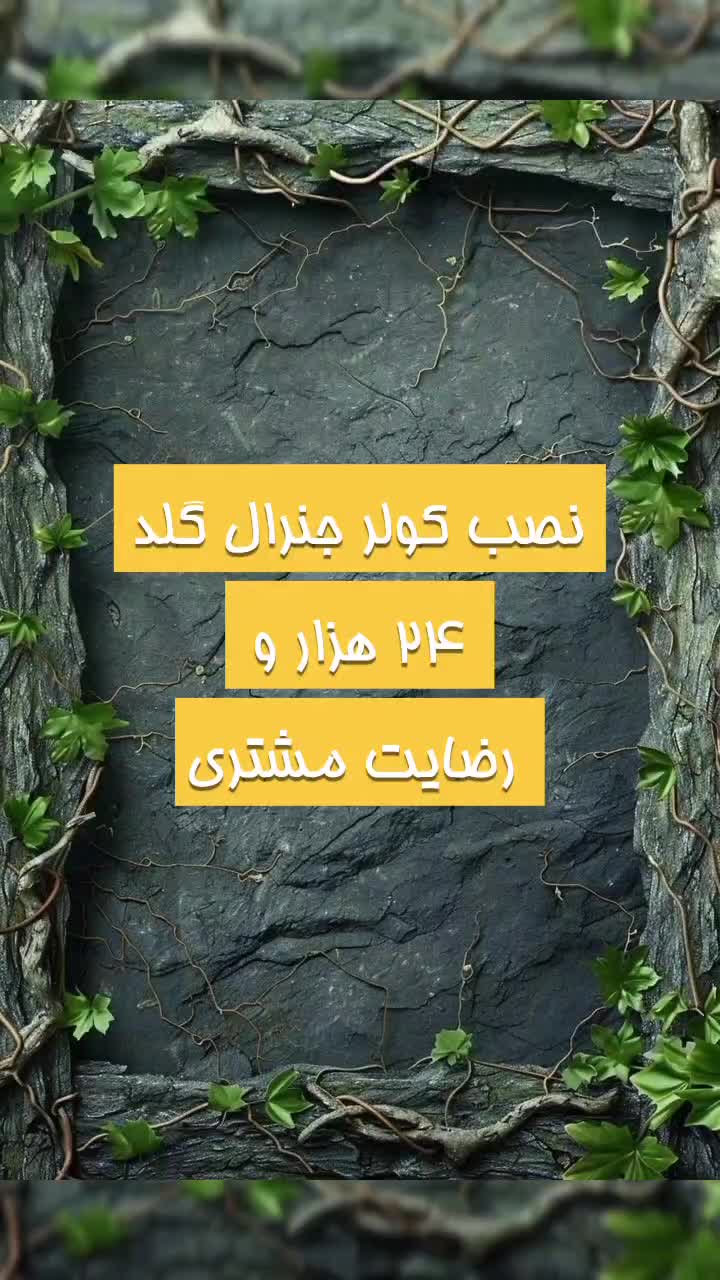 نصب کولرگازی وشیرآلات  ساختمان|خدمات پیشه و مهارت|الوند, |دیوار