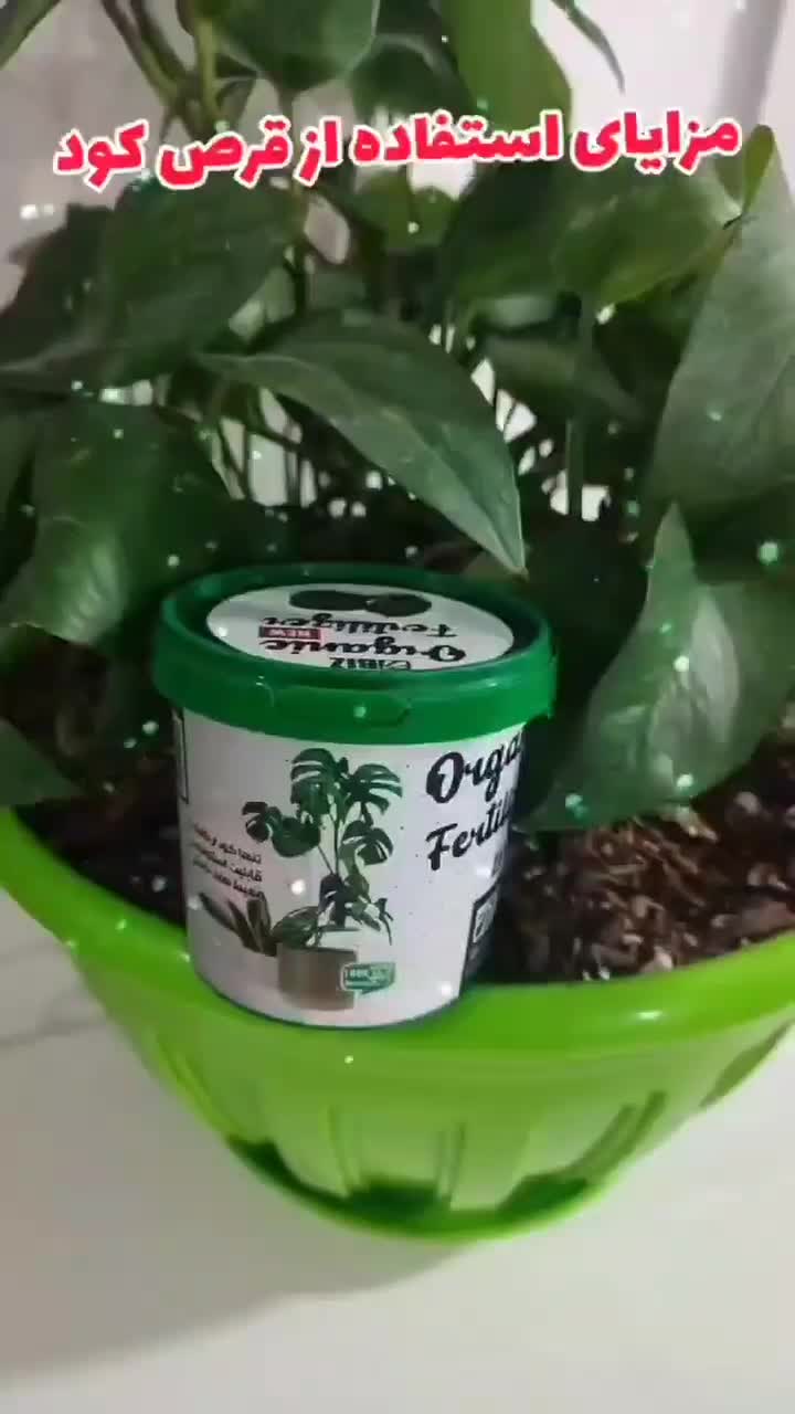 کود ارگانیک گیاه آپارتمانی به قیمت خرید مدت محدود|گل و گیاه طبیعی|کرج, گلشهر|دیوار