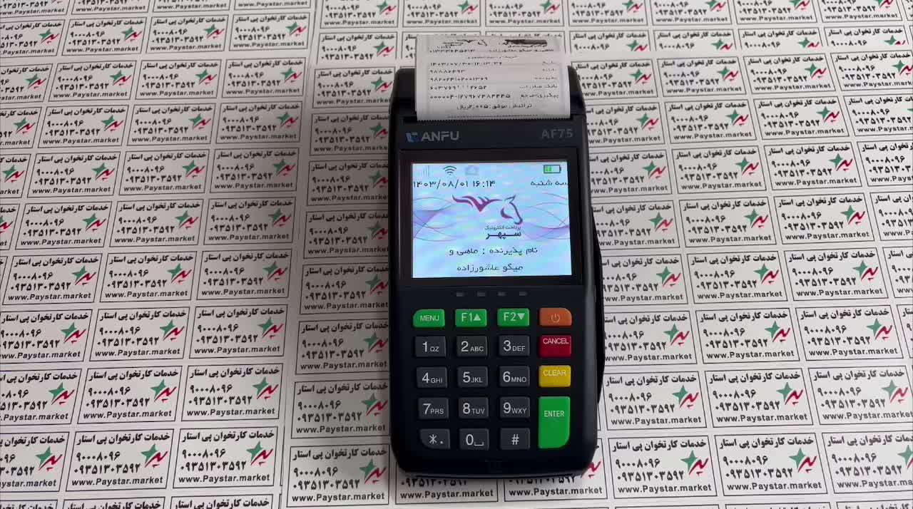 کارتخوان و پوزANFU-AF75فورجی وای‌فای دار/ پی‌استار|فروشگاه و مغازه|رشت, دباغیان|دیوار