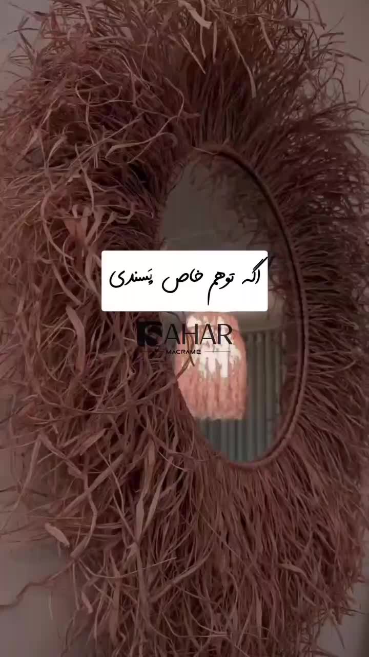 دیوارکوب مکرومه و رافیا طبیعی|صنایع دستی و سایر لوازم تزئینی|تهران, جوادیه|دیوار