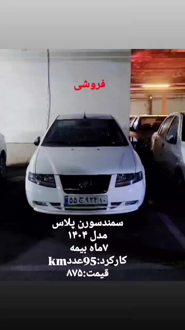 سمند سورن پلاس|خودرو سواری و وانت|نسیمشهر, |دیوار